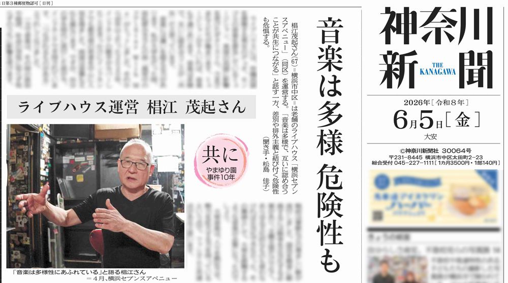 神奈川新聞