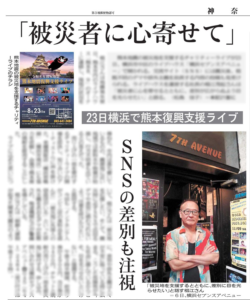 神奈川新聞