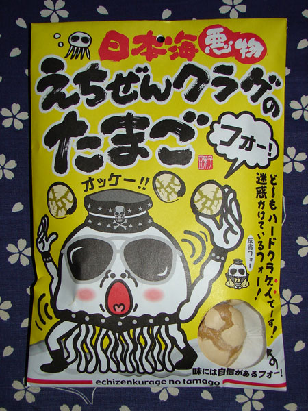 「日本海悪物 えちぜんクラゲのたまご」之圖。パッケージが下らないフォー！（笑）